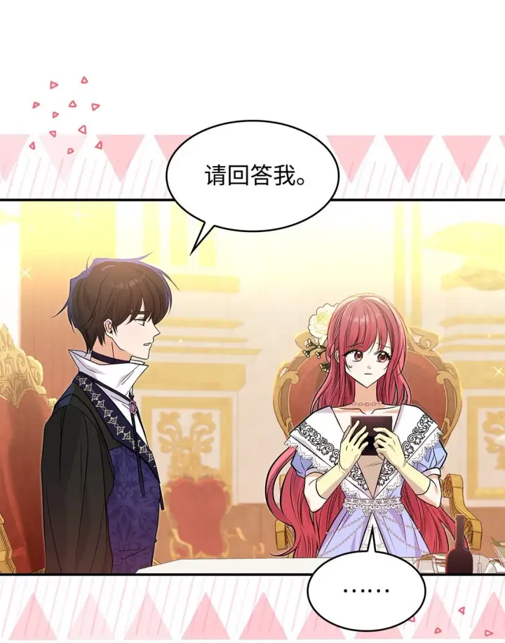 漫画《请看这里，魔王大人!》25 怦然心动第40张图