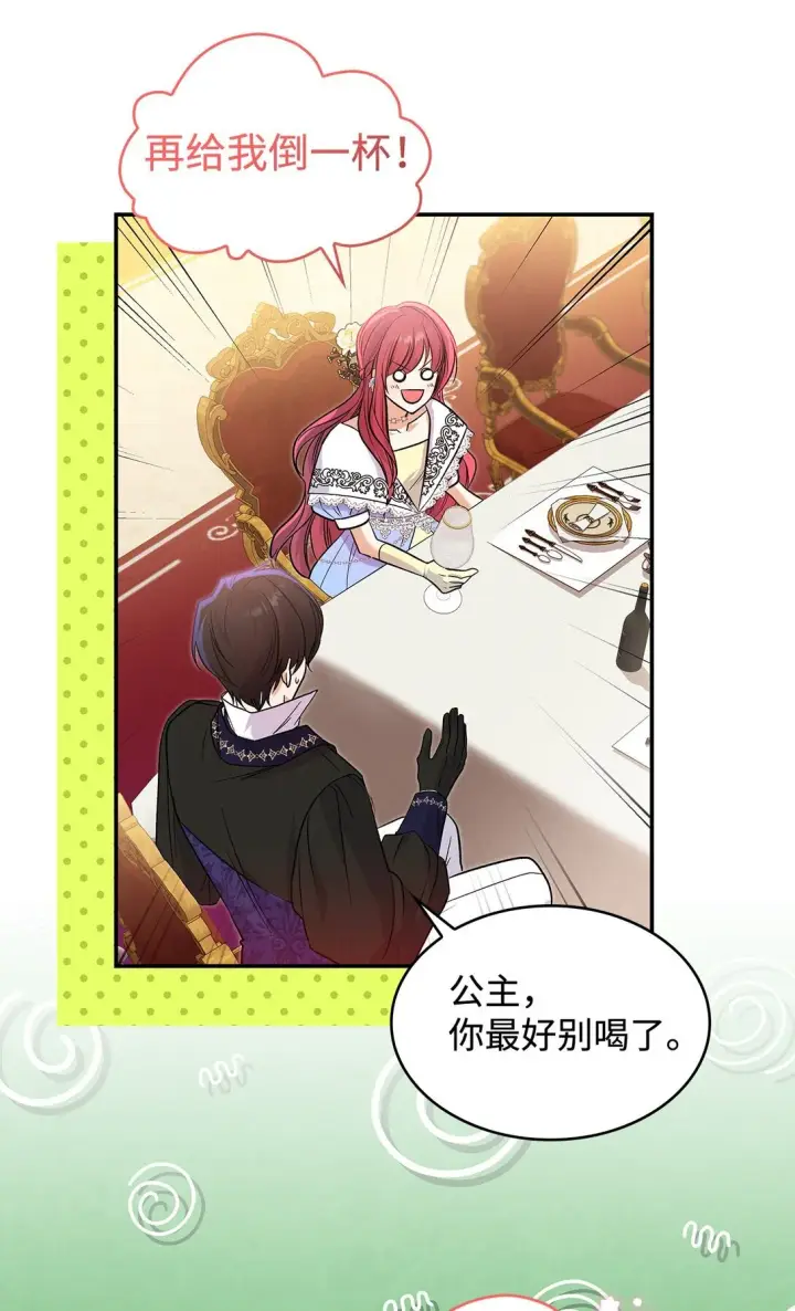 漫画《请看这里，魔王大人!》25 怦然心动第47张图