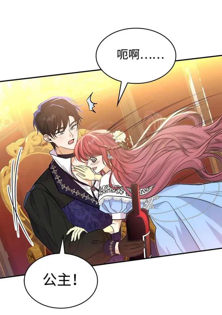漫画《请看这里，魔王大人!》25 怦然心动第51张图