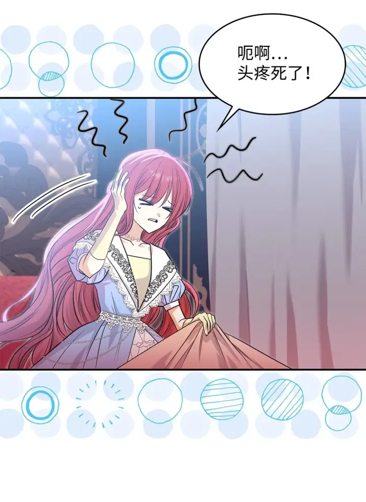 漫画《请看这里，魔王大人!》25 怦然心动第58张图