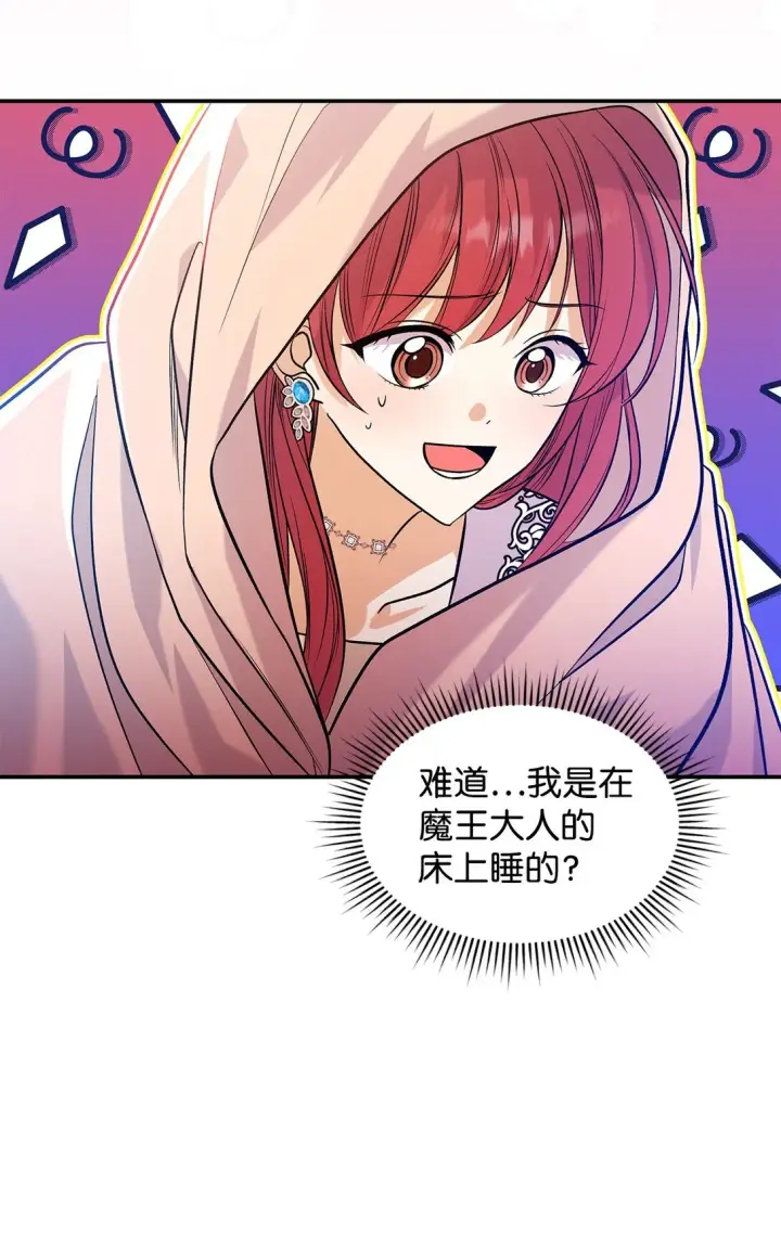 漫画《请看这里，魔王大人!》25 怦然心动第62张图