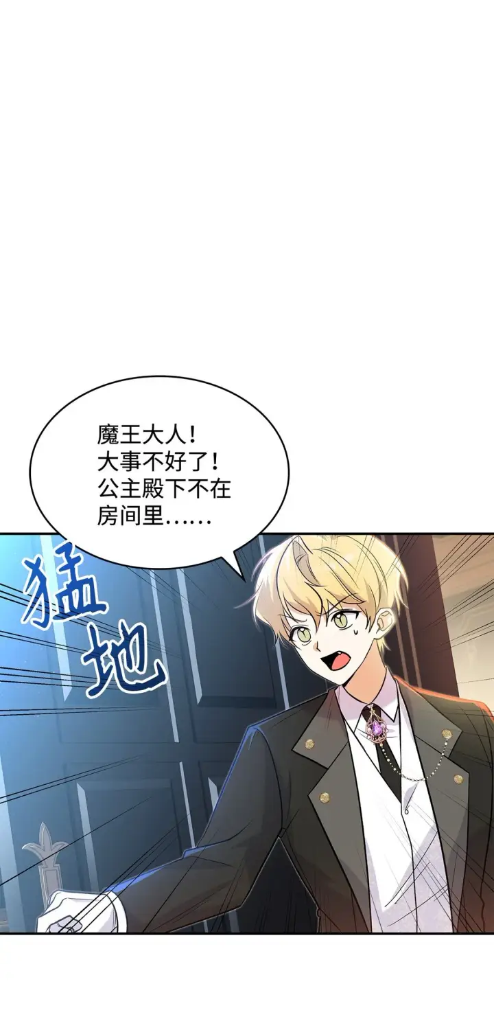漫画《请看这里，魔王大人!》26 成为我们的王妃第21张图