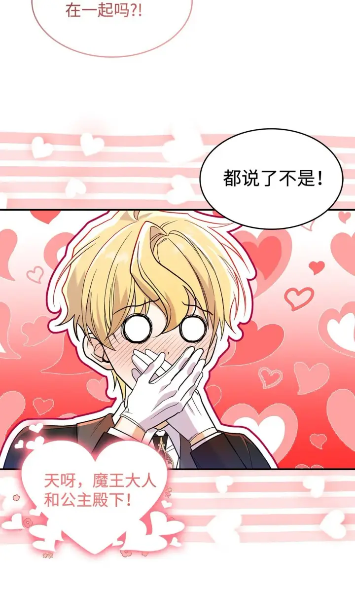漫画《请看这里，魔王大人!》26 成为我们的王妃第26张图