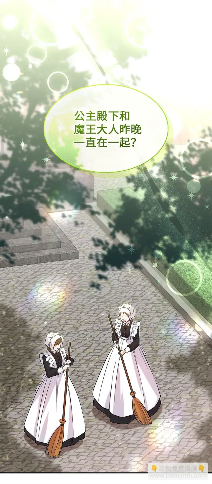 漫画《请看这里，魔王大人!》26 成为我们的王妃第29张图