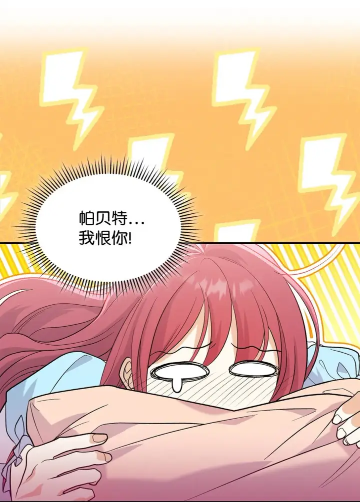 漫画《请看这里，魔王大人!》26 成为我们的王妃第32张图