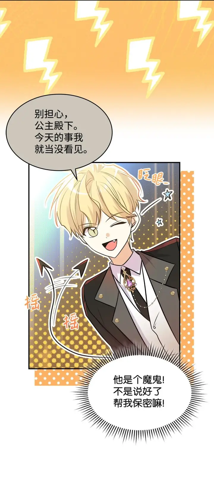 漫画《请看这里，魔王大人!》26 成为我们的王妃第33张图