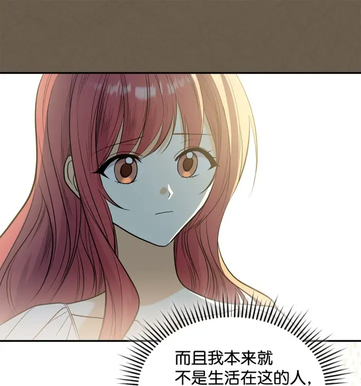漫画《请看这里，魔王大人!》26 成为我们的王妃第40张图