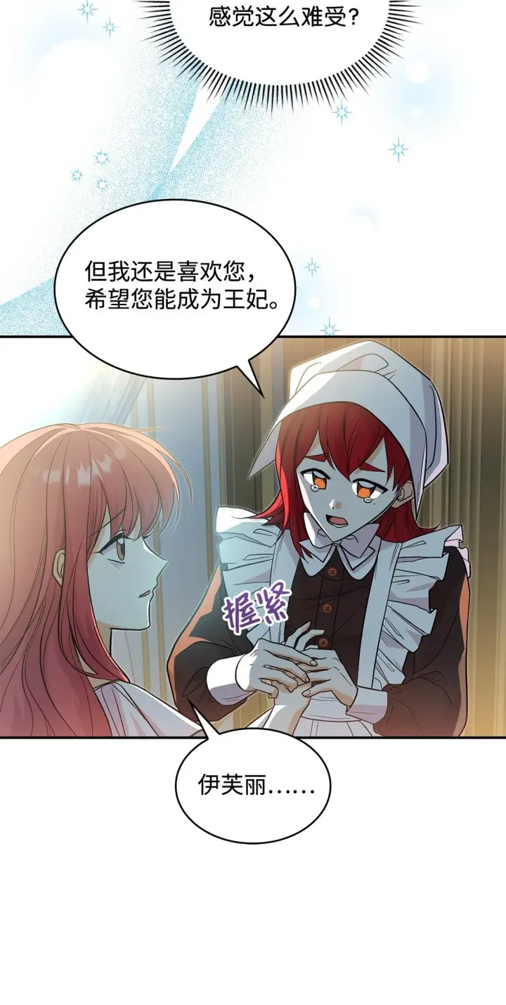 漫画《请看这里，魔王大人!》26 成为我们的王妃第45张图
