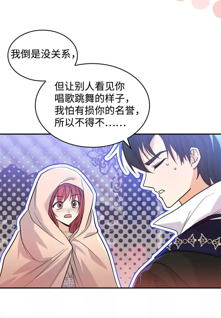漫画《请看这里，魔王大人!》26 成为我们的王妃第5张图