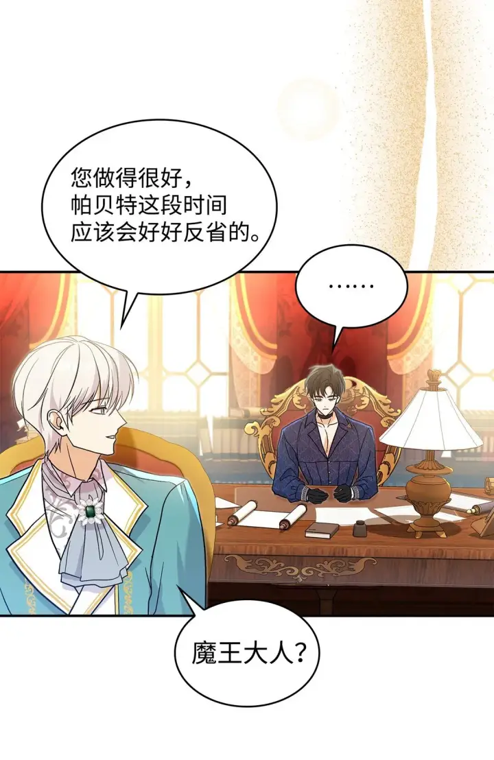 漫画《请看这里，魔王大人!》26 成为我们的王妃第62张图