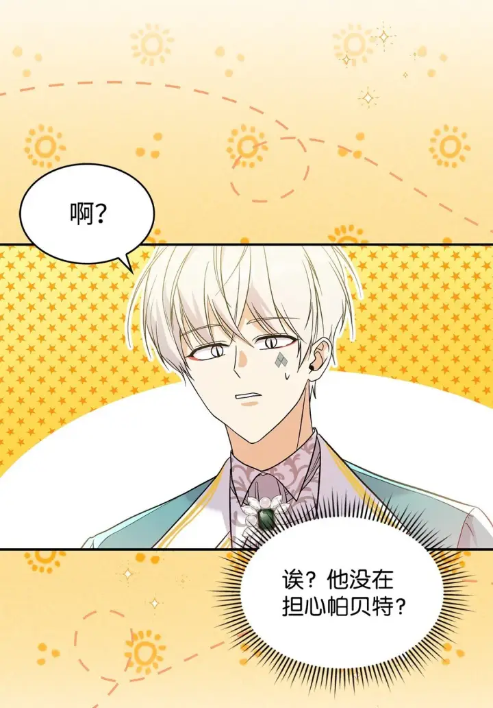 漫画《请看这里，魔王大人!》26 成为我们的王妃第64张图