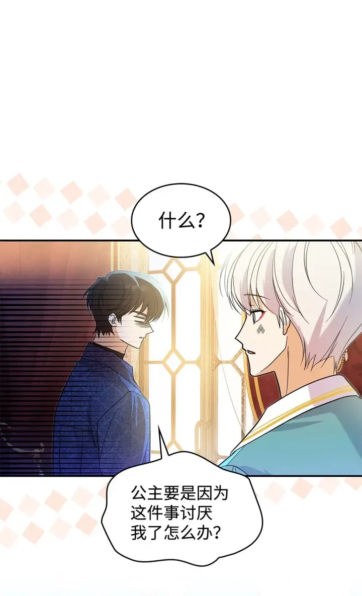 漫画《请看这里，魔王大人!》26 成为我们的王妃第66张图