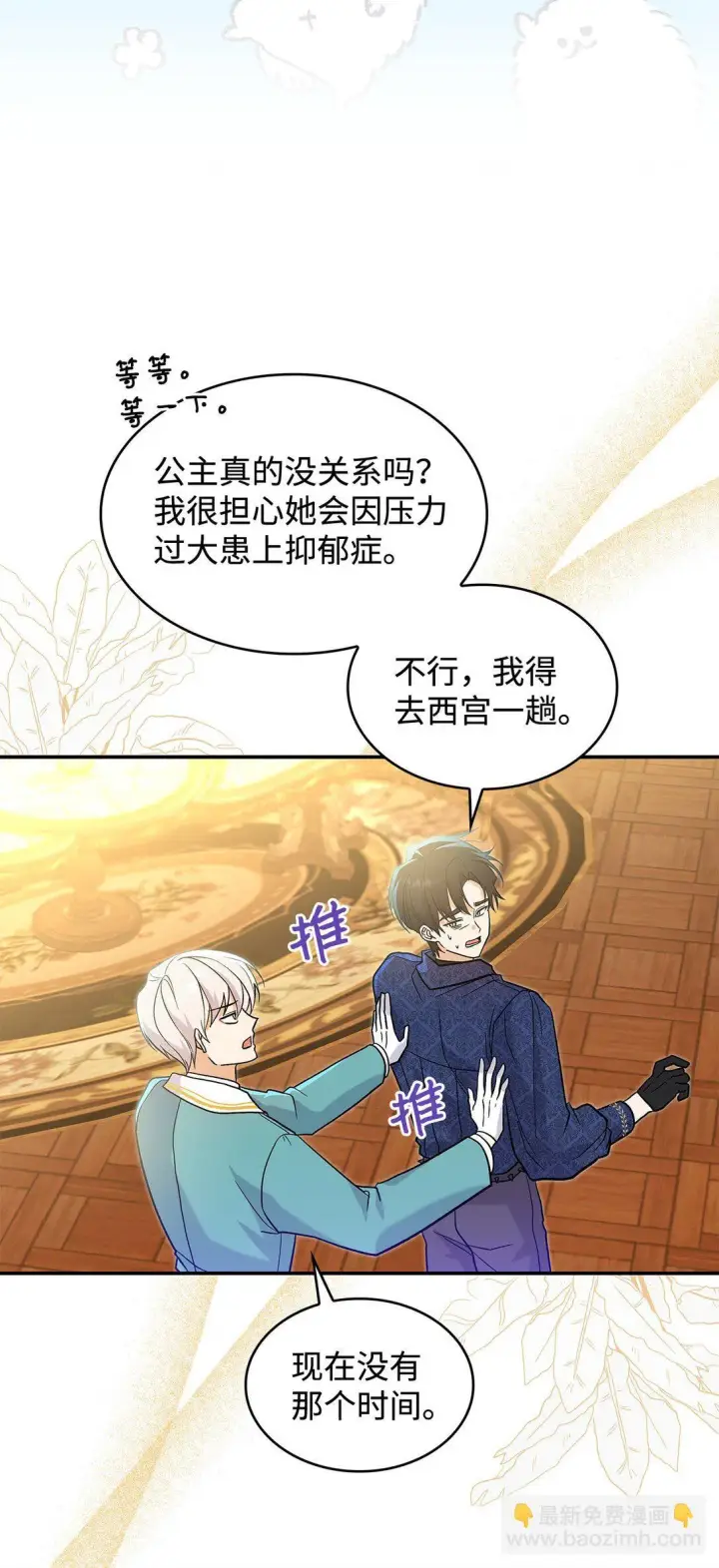 漫画《请看这里，魔王大人!》26 成为我们的王妃第68张图