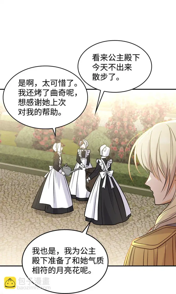 漫画《请看这里，魔王大人!》27 开战还是送走公主？第20张图