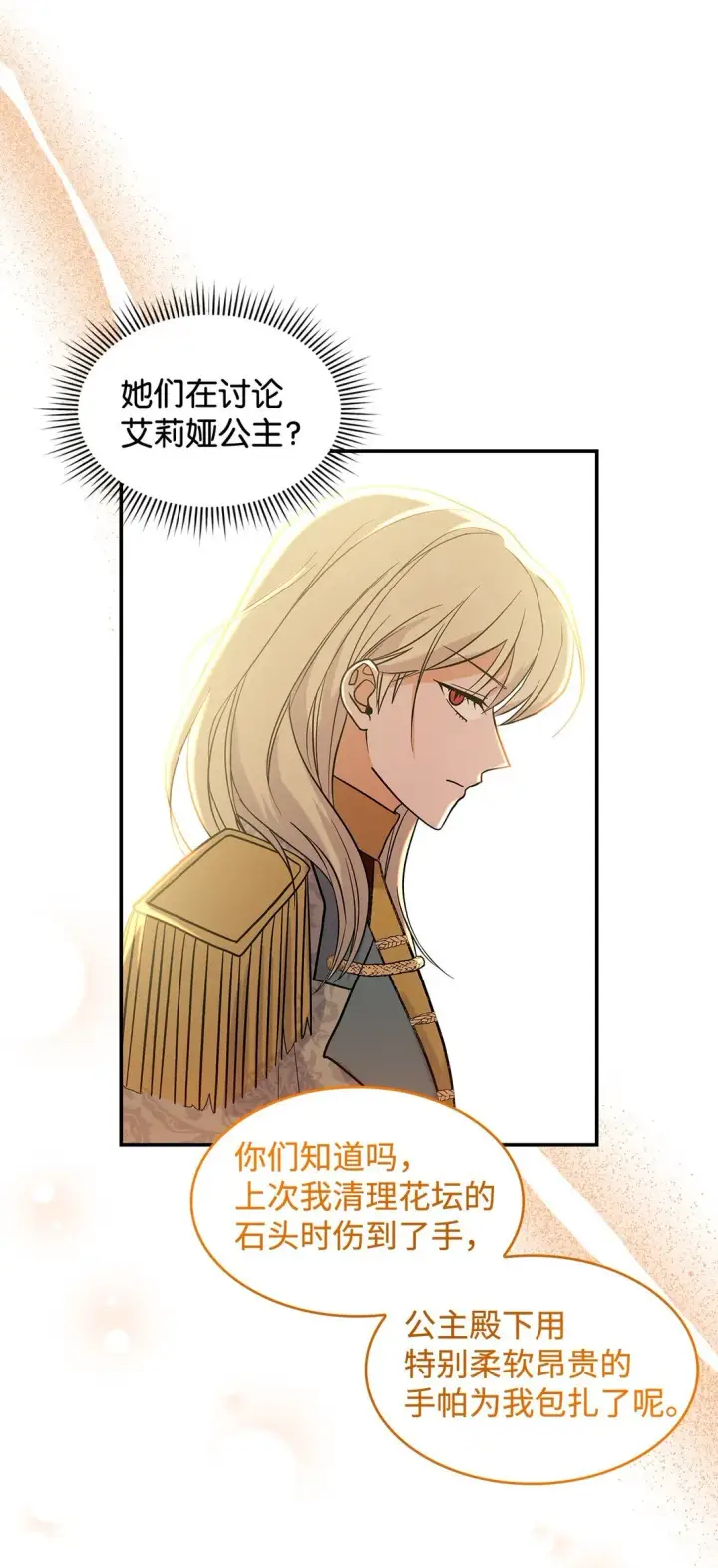 漫画《请看这里，魔王大人!》27 开战还是送走公主？第21张图