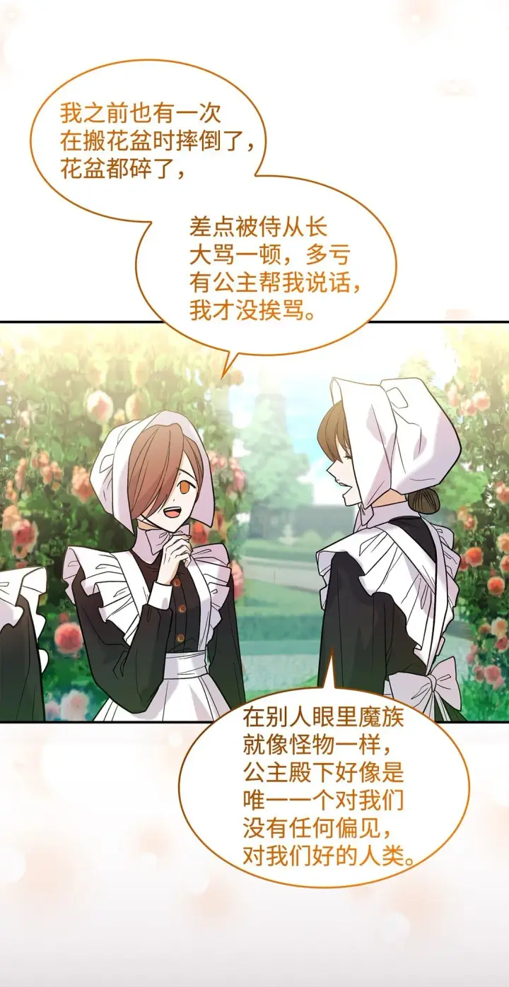 漫画《请看这里，魔王大人!》27 开战还是送走公主？第22张图