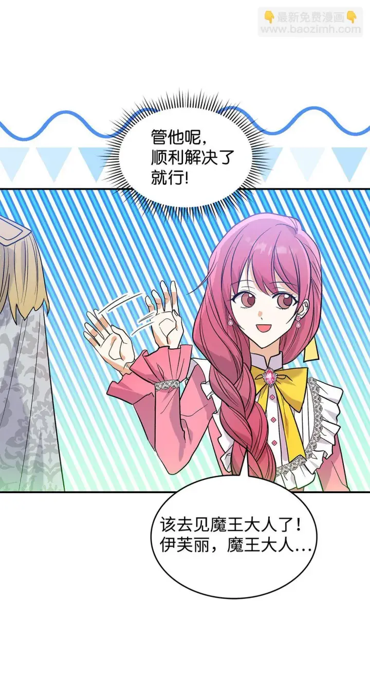 漫画《请看这里，魔王大人!》27 开战还是送走公主？第43张图