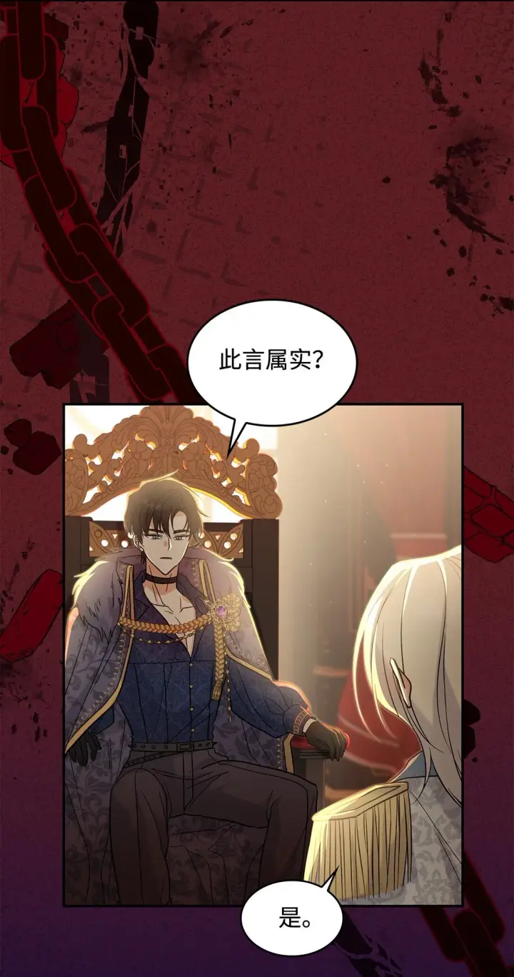 漫画《请看这里，魔王大人!》27 开战还是送走公主？第5张图