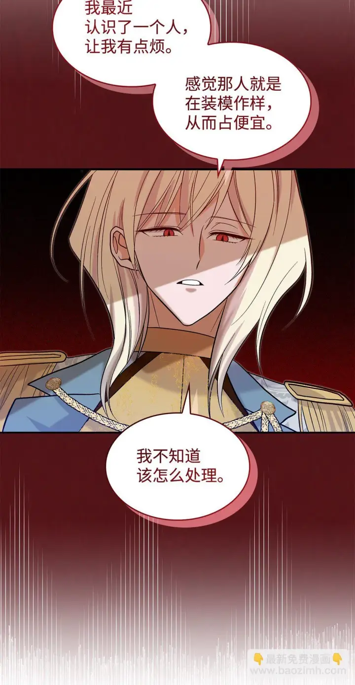 漫画《请看这里，魔王大人!》27 开战还是送走公主？第51张图