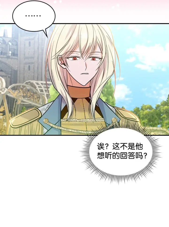 漫画《请看这里，魔王大人!》27 开战还是送走公主？第55张图