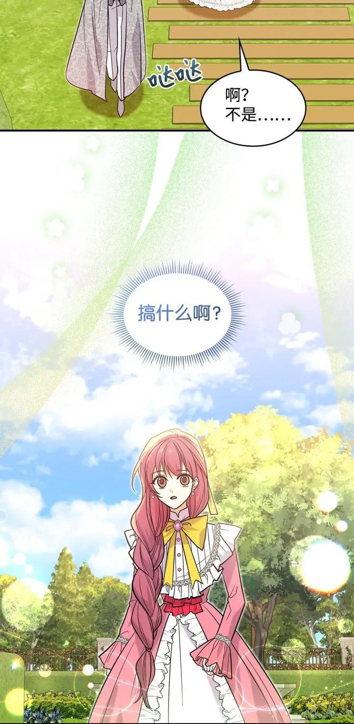 漫画《请看这里，魔王大人!》27 开战还是送走公主？第59张图