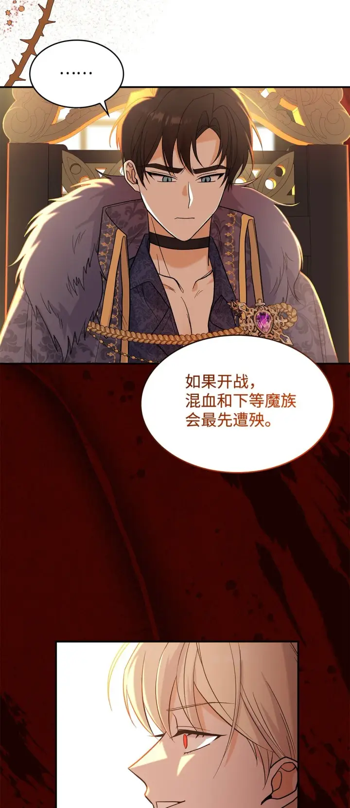 漫画《请看这里，魔王大人!》27 开战还是送走公主？第8张图