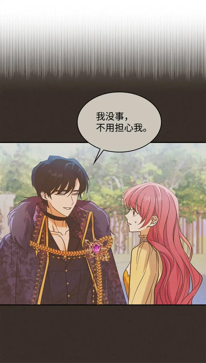 漫画《请看这里，魔王大人!》28 好像爱上她了第17张图