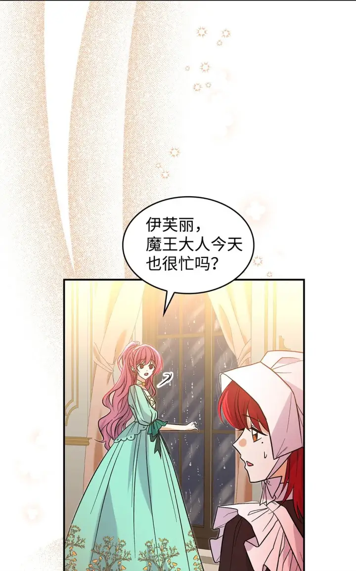 漫画《请看这里，魔王大人!》28 好像爱上她了第20张图