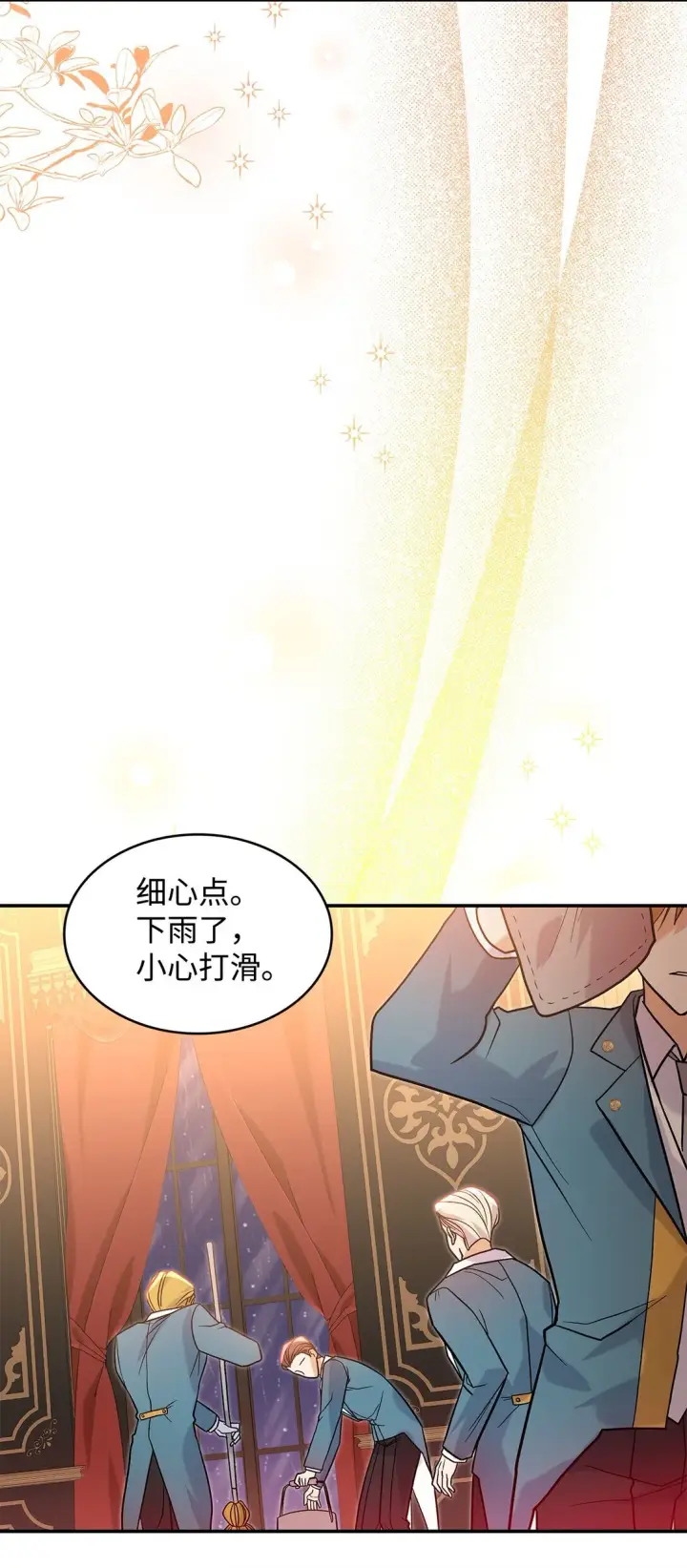 漫画《请看这里，魔王大人!》28 好像爱上她了第22张图