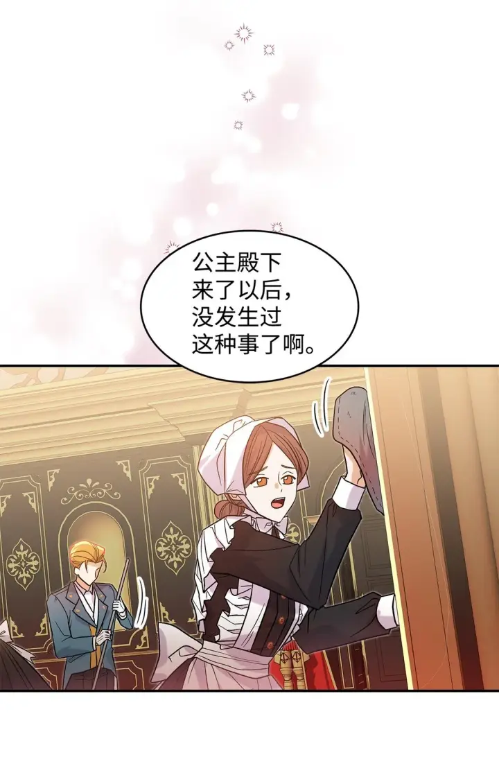 漫画《请看这里，魔王大人!》28 好像爱上她了第23张图