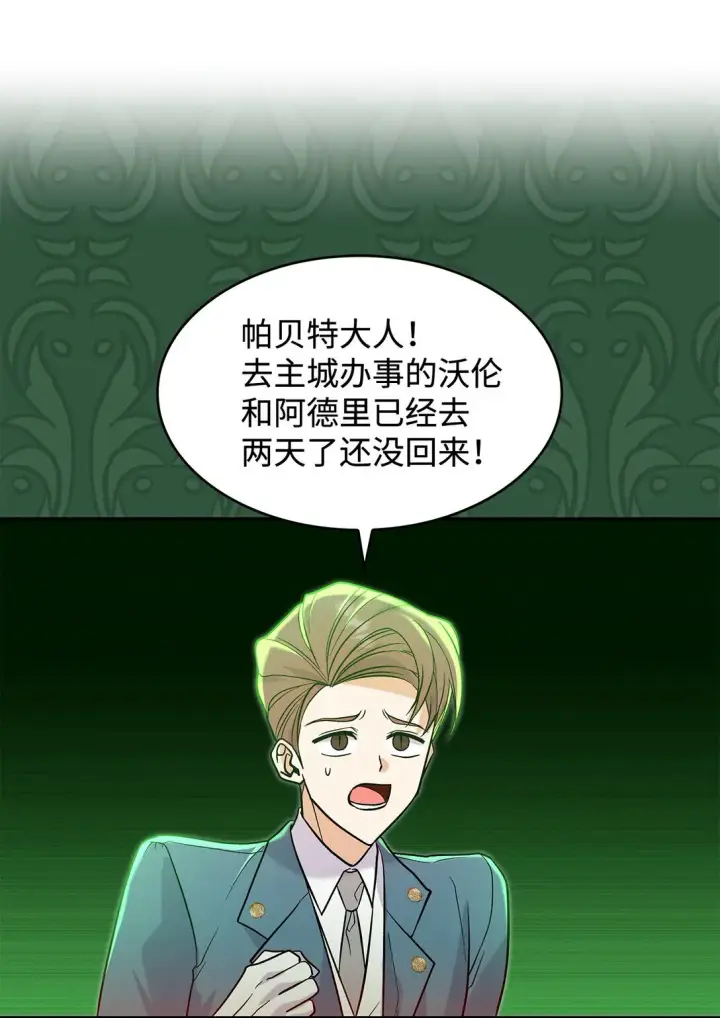 漫画《请看这里，魔王大人!》28 好像爱上她了第24张图
