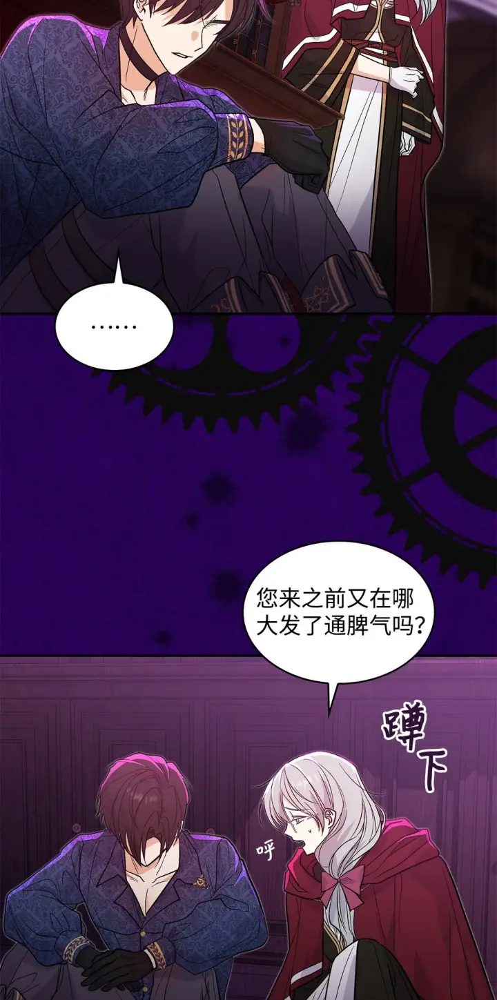 漫画《请看这里，魔王大人!》28 好像爱上她了第4张图