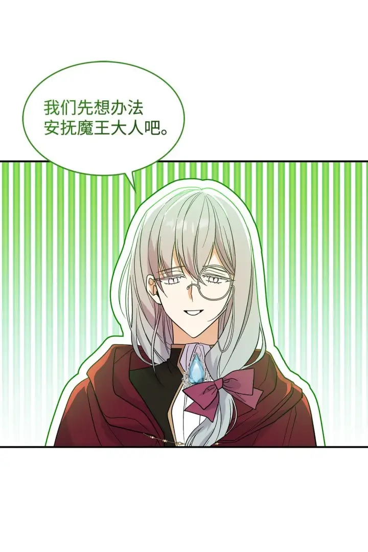 漫画《请看这里，魔王大人!》28 好像爱上她了第43张图
