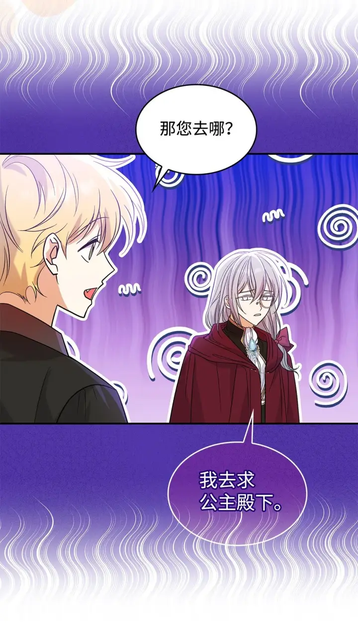 漫画《请看这里，魔王大人!》28 好像爱上她了第48张图