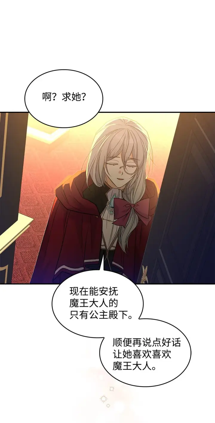 漫画《请看这里，魔王大人!》28 好像爱上她了第49张图