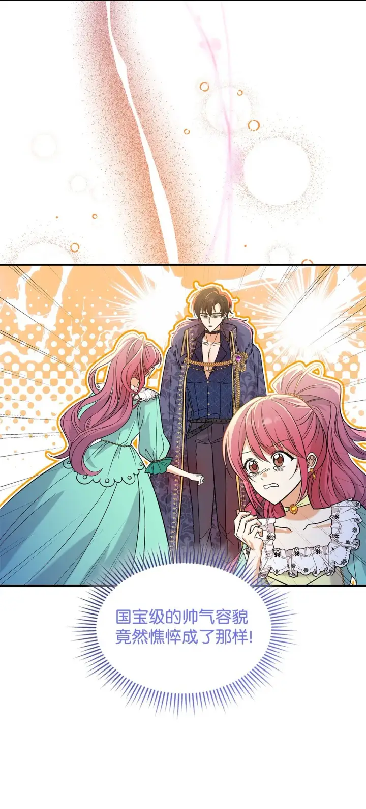 漫画《请看这里，魔王大人!》28 好像爱上她了第67张图