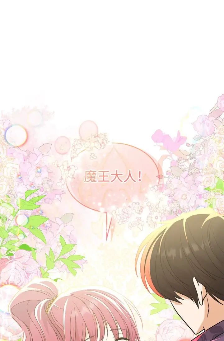 漫画《请看这里，魔王大人!》28 好像爱上她了第68张图