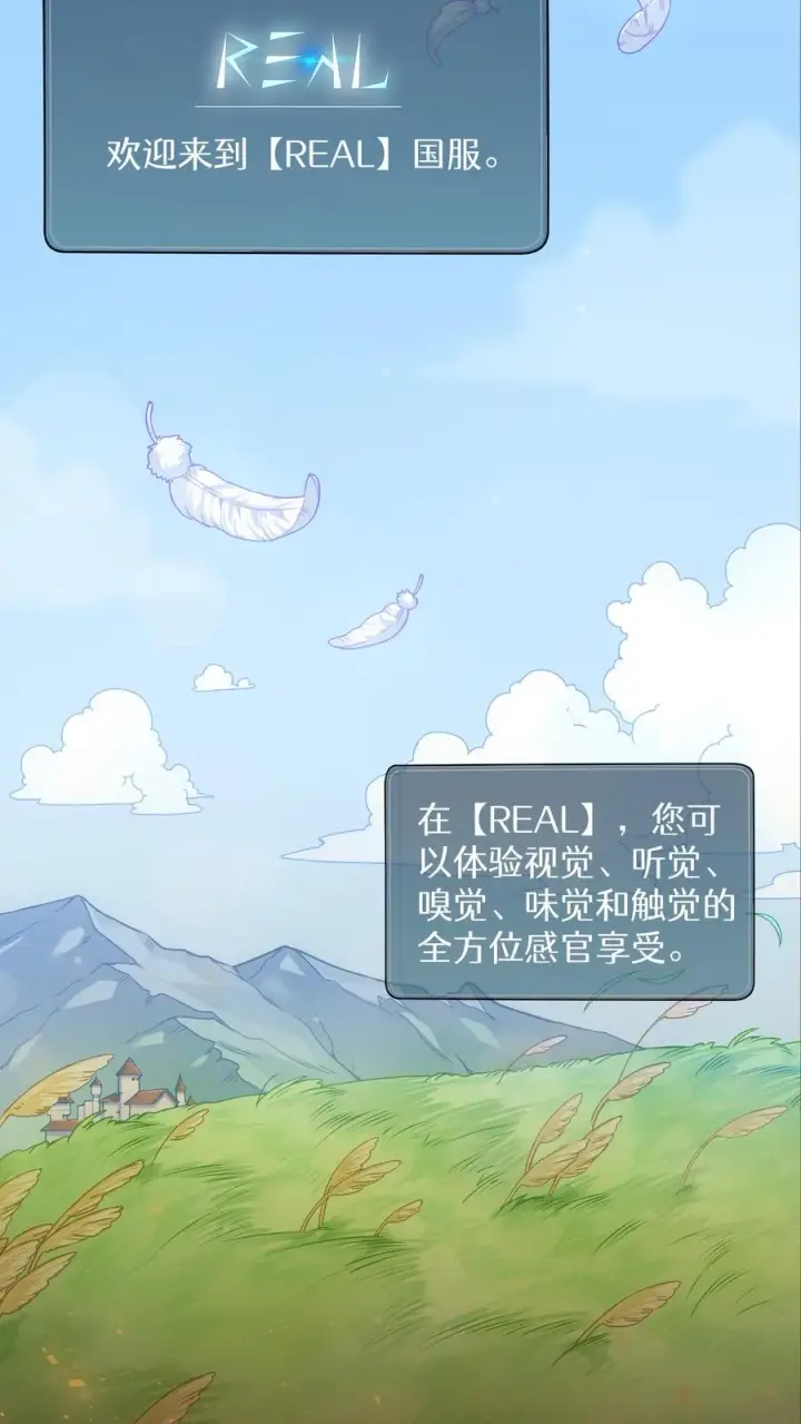 《请您先用餐！》序章图2
