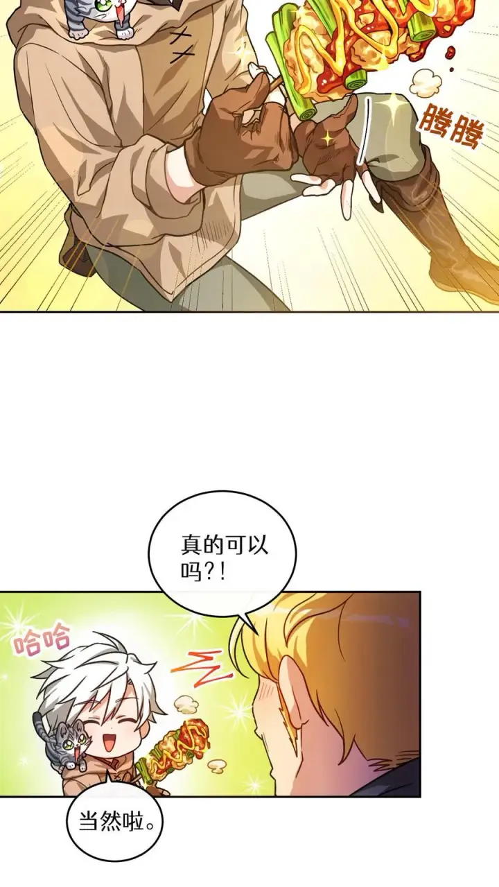 《请您先用餐！》序章图32
