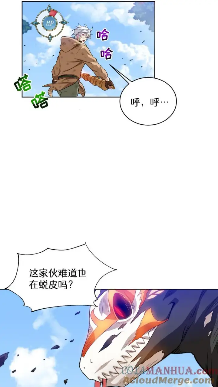 漫画《请您先用餐！》第9话 蜥蜴公主第40张图