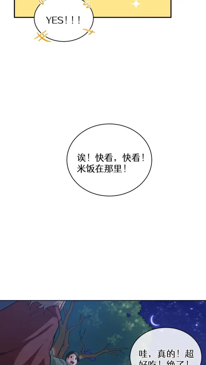 《请您先用餐！》第10话 美味图35