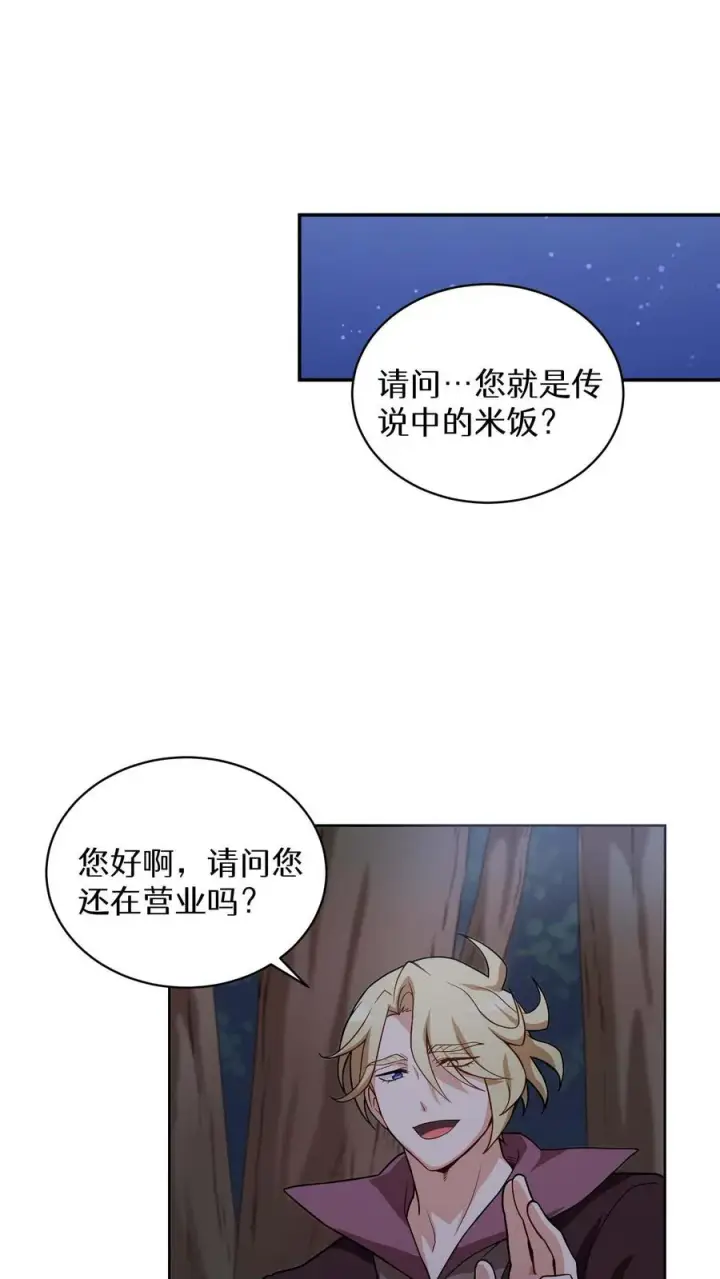 《请您先用餐！》第10话 美味图50