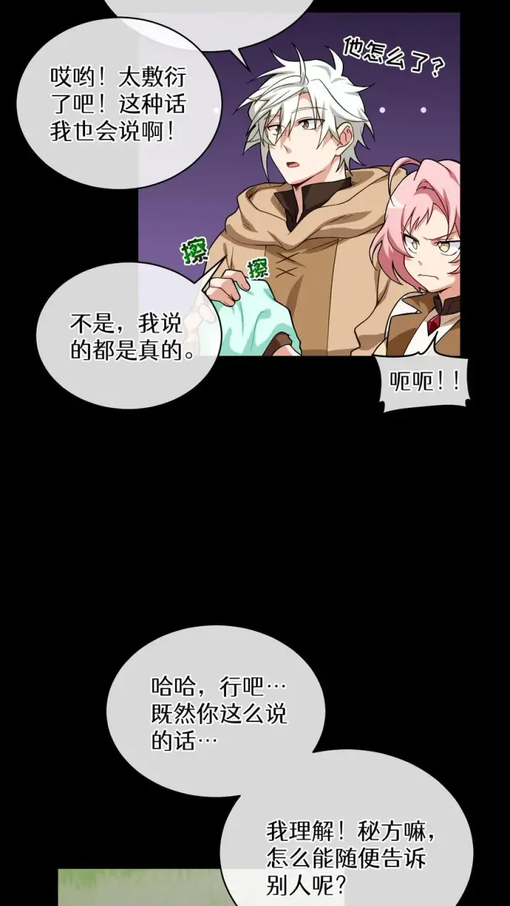 《请您先用餐！》第11话 炒饭的秘方图12