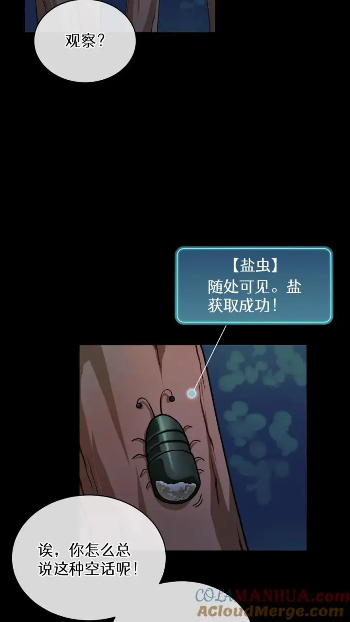 《请您先用餐！》第11话 炒饭的秘方图16