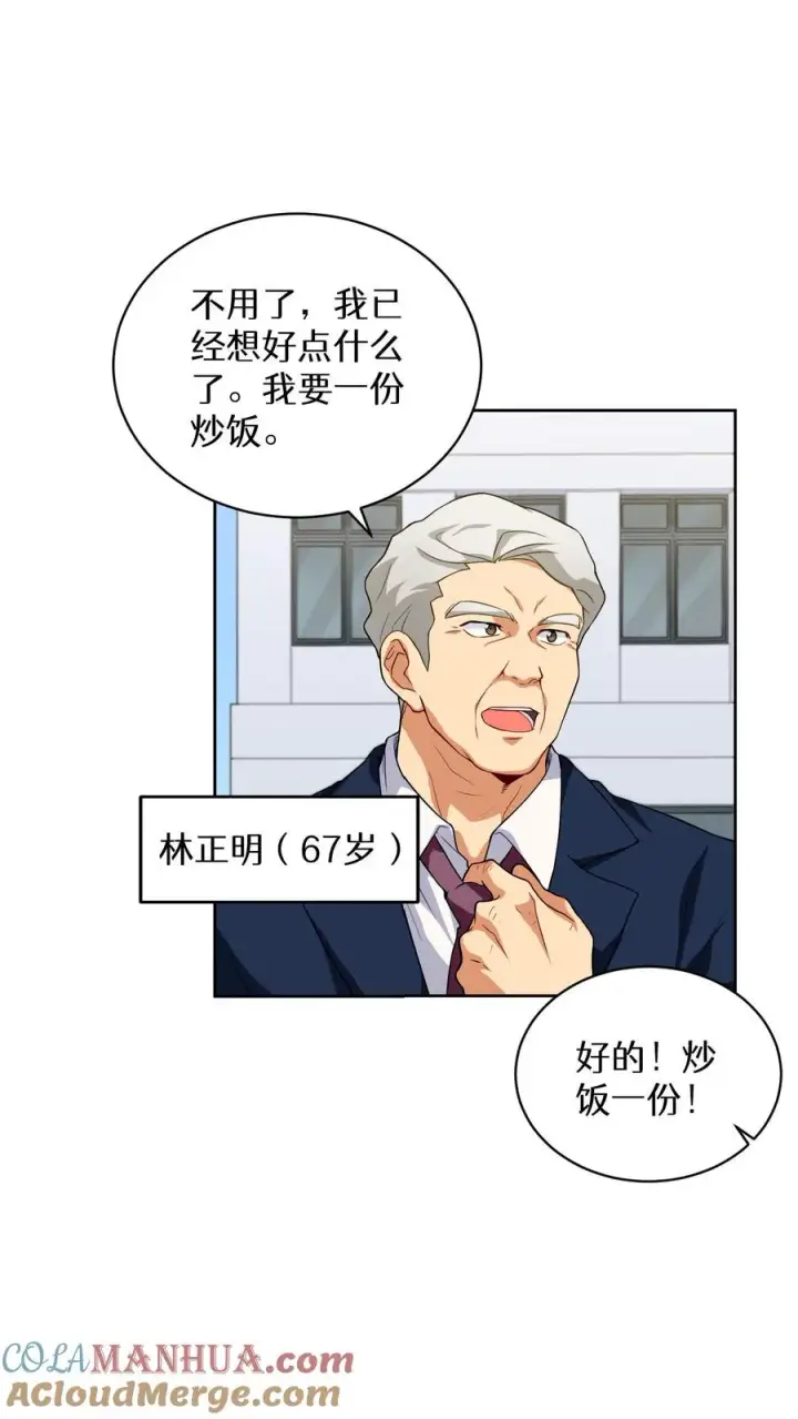 《请您先用餐！》第11话 炒饭的秘方图31