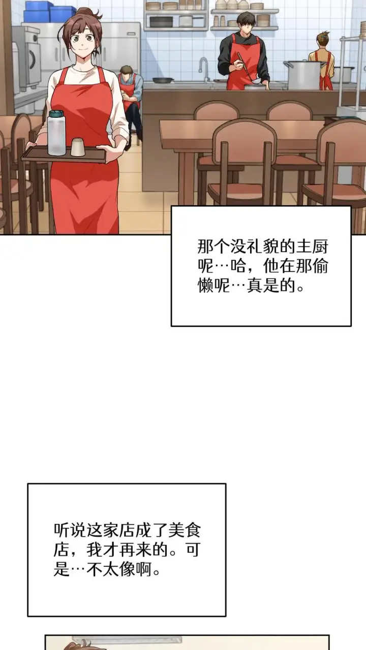 《请您先用餐！》第11话 炒饭的秘方图33