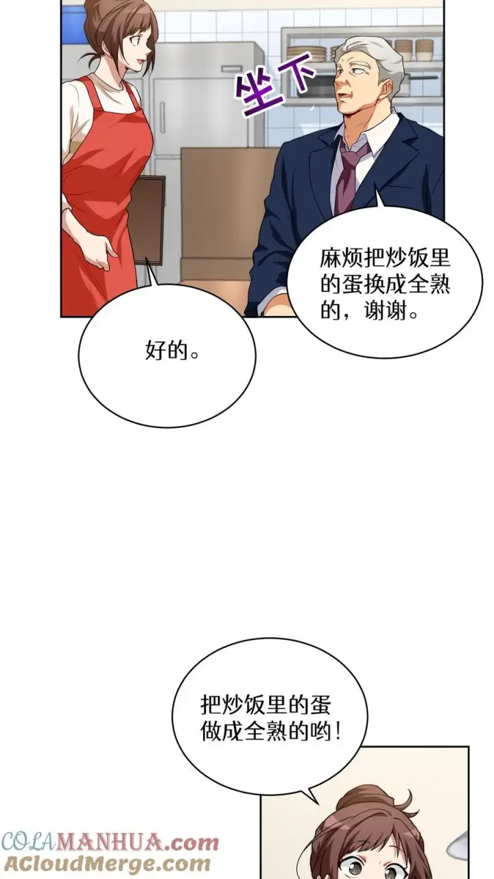 《请您先用餐！》第11话 炒饭的秘方图34