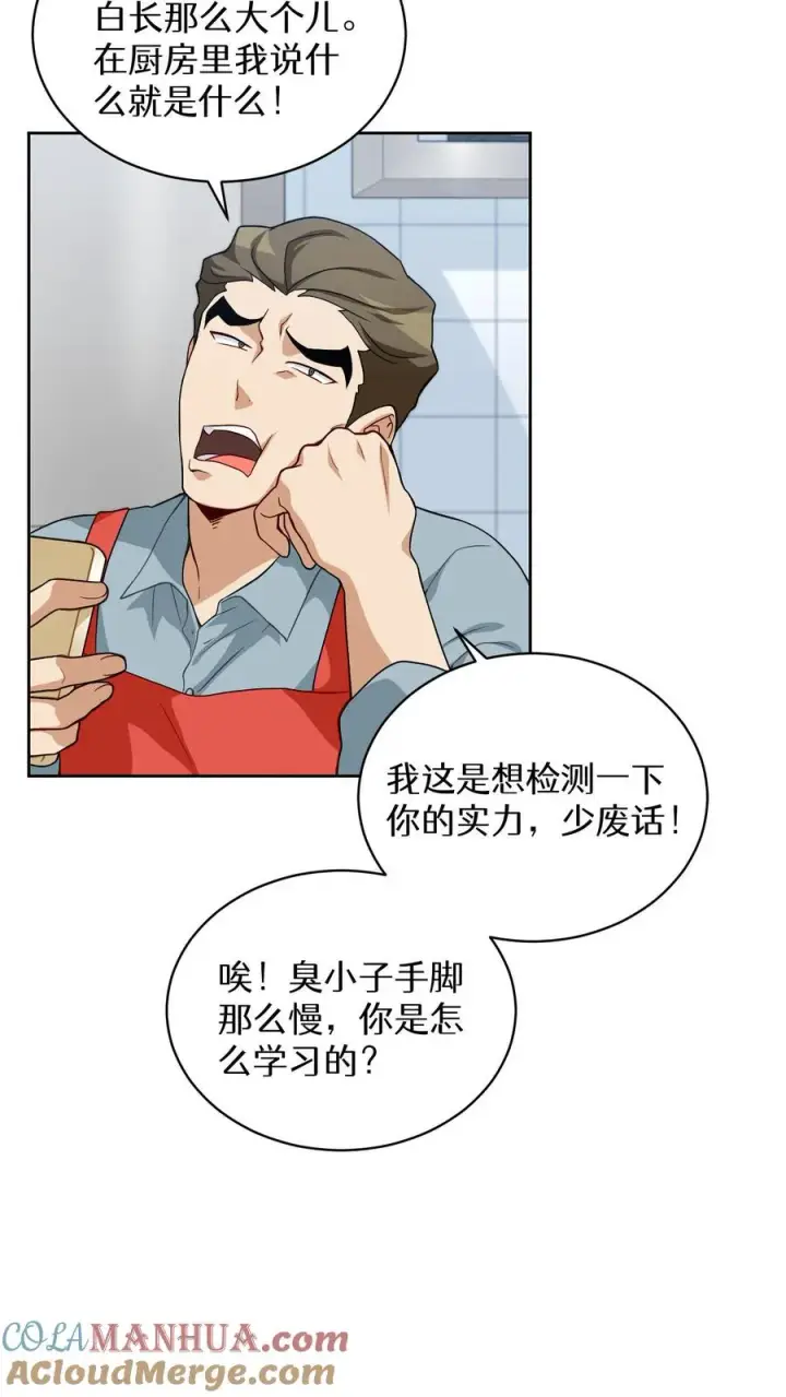 《请您先用餐！》第11话 炒饭的秘方图37