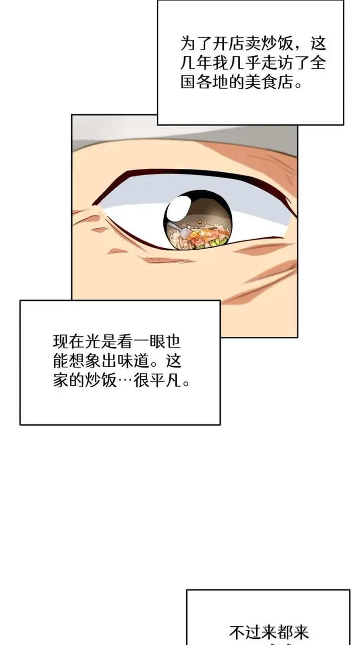 《请您先用餐！》第11话 炒饭的秘方图42