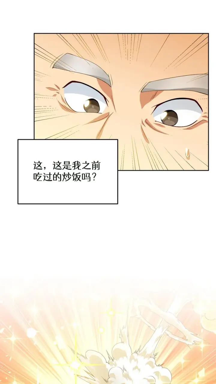 《请您先用餐！》第11话 炒饭的秘方图47